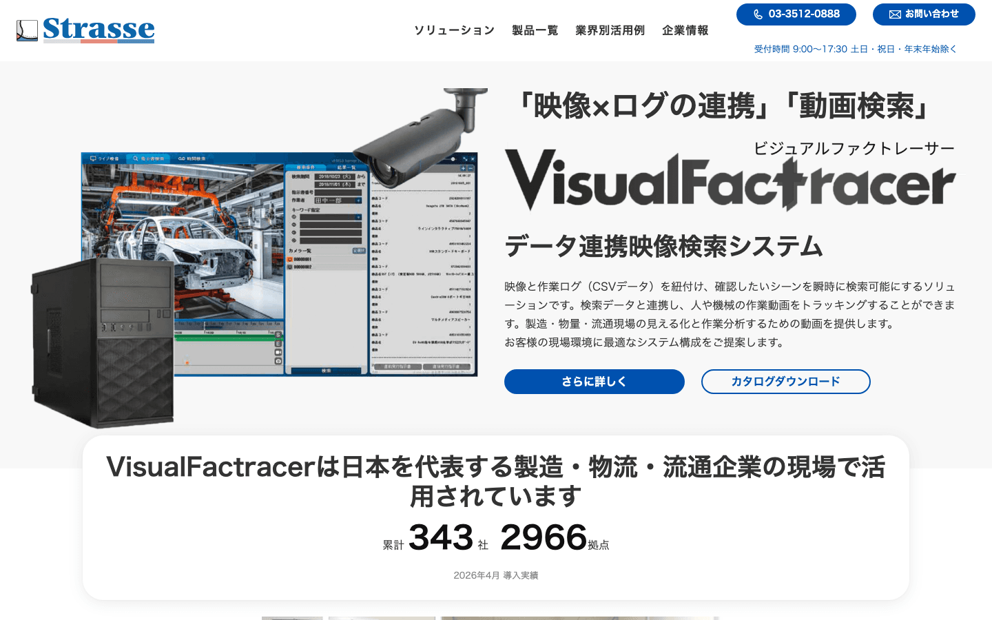 株式会社STRASSE 公式サイトのスクリーンショット