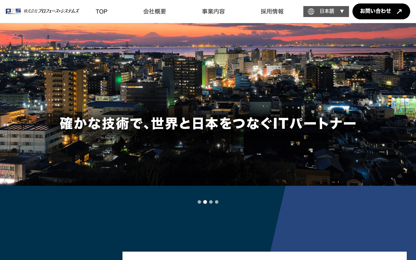 株式会社プロフェース・システムズ 公式サイトのスクリーンショット