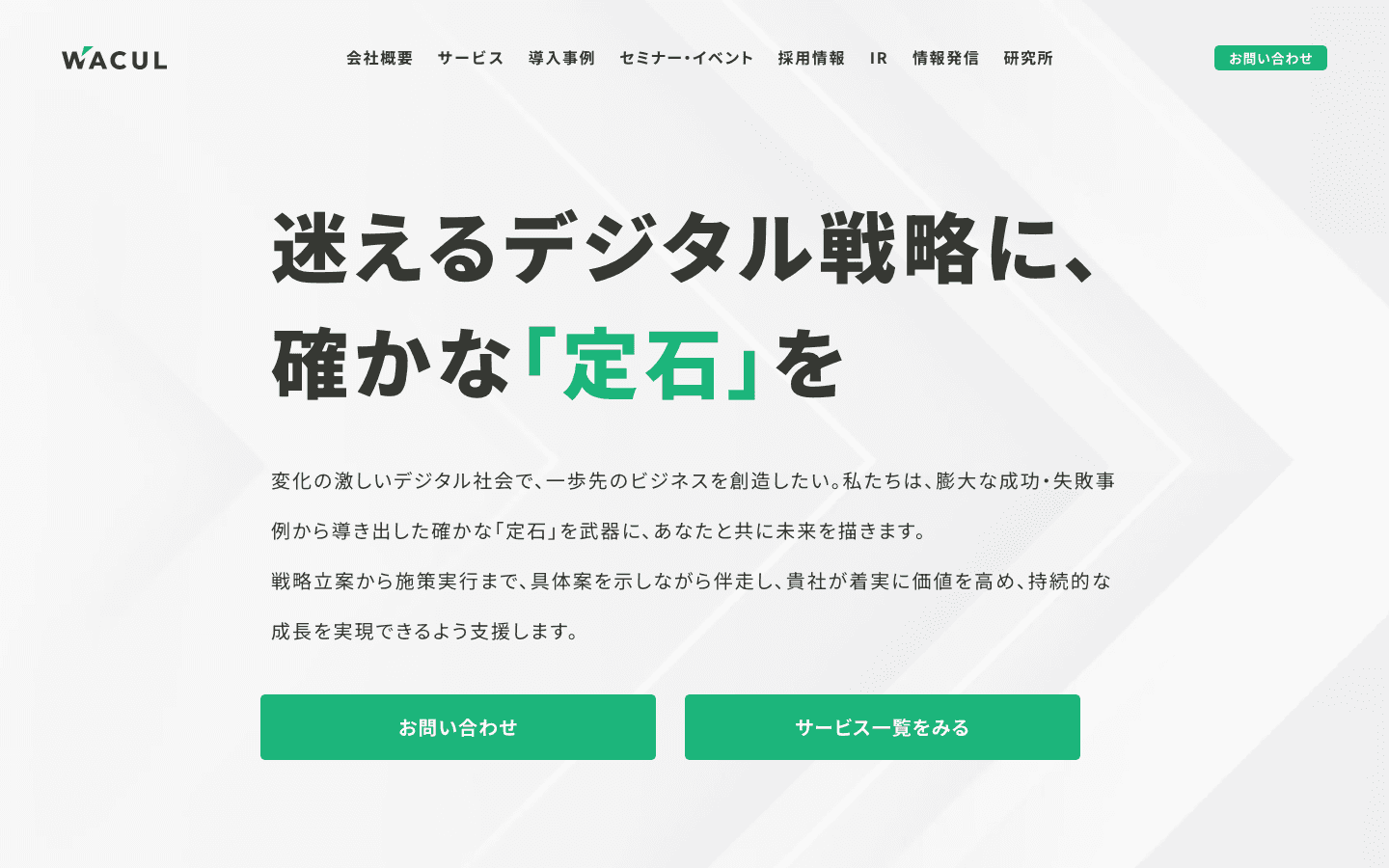 株式会社WACUL 公式サイトのスクリーンショット