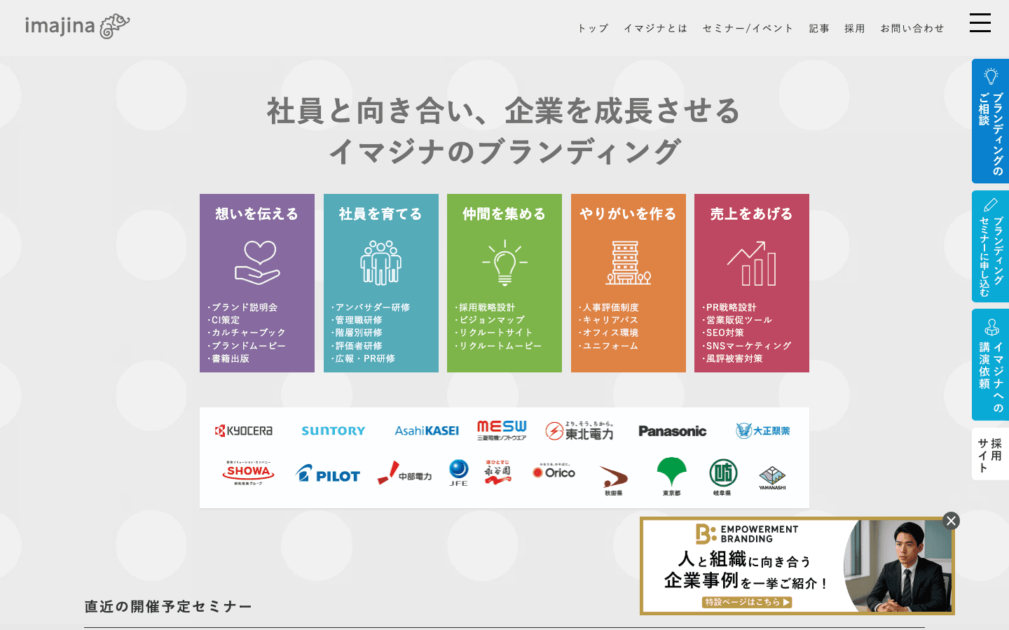 株式会社イマジナ 公式サイトのスクリーンショット