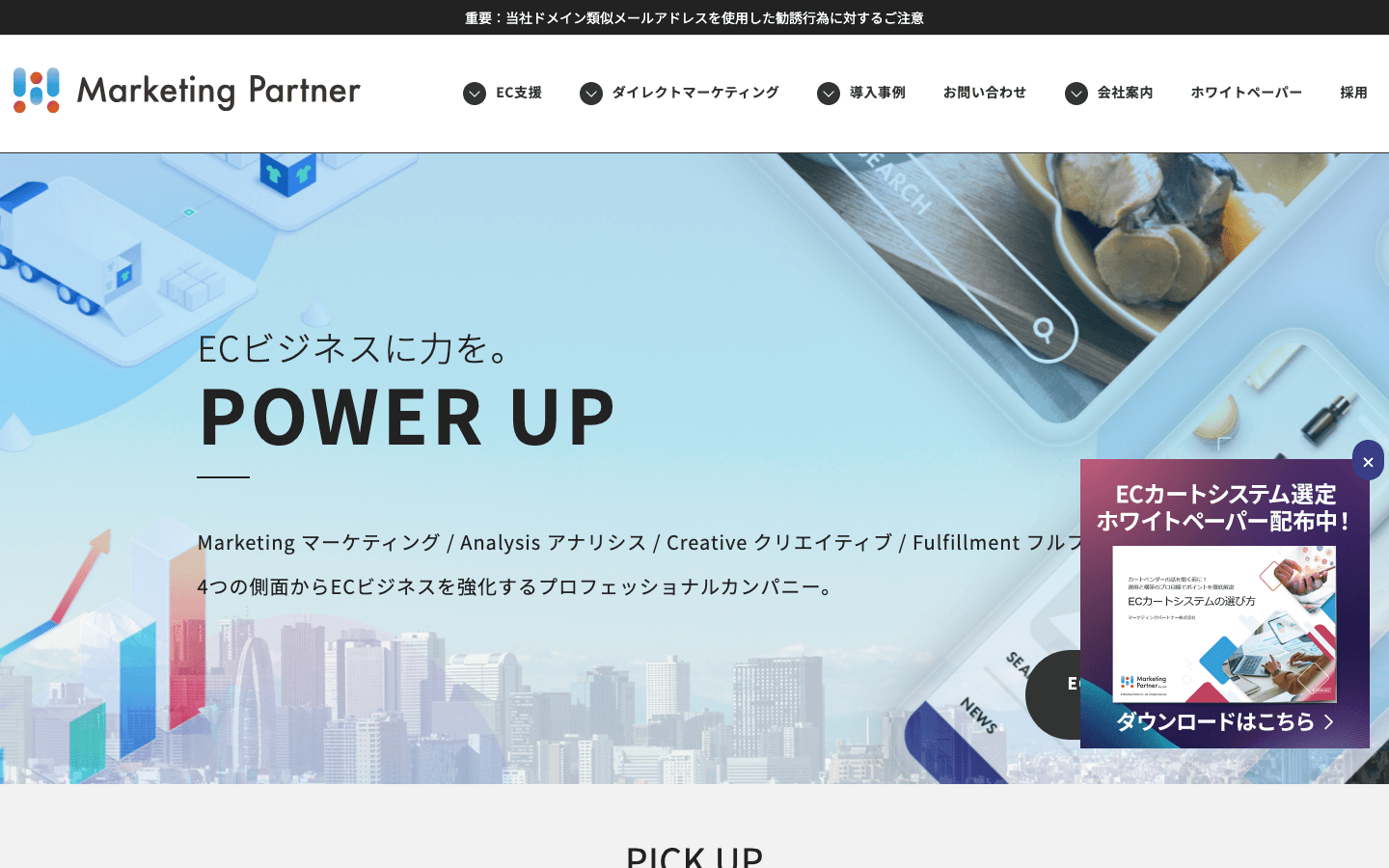 マーケティングパートナー株式会社 公式サイトのスクリーンショット