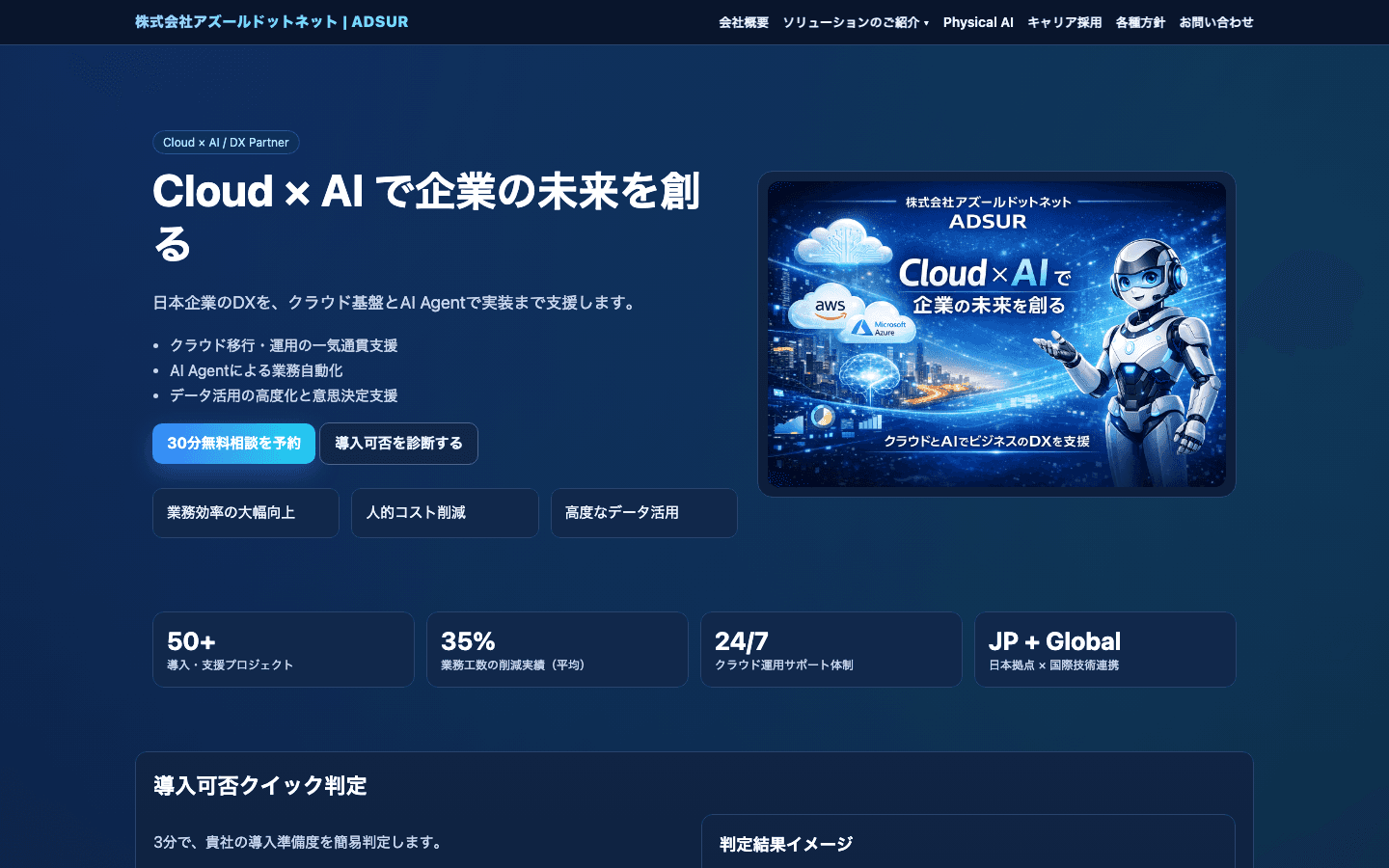 株式会社アズールドットネット 公式サイトのスクリーンショット