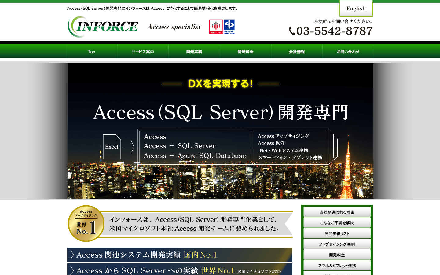 株式会社インフォース 公式サイトのスクリーンショット