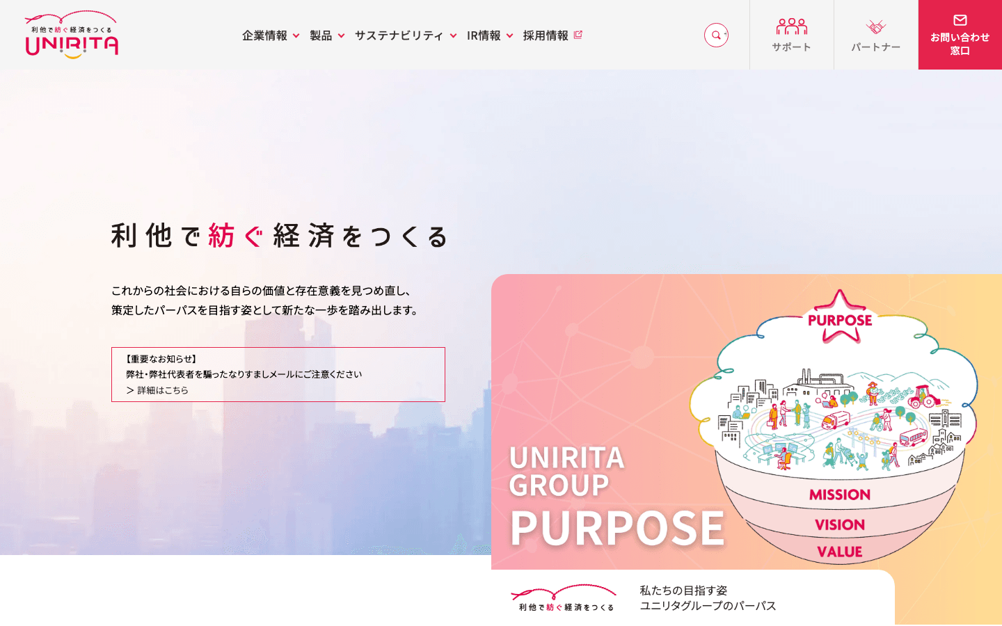 株式会社ユニリタ 公式サイトのスクリーンショット