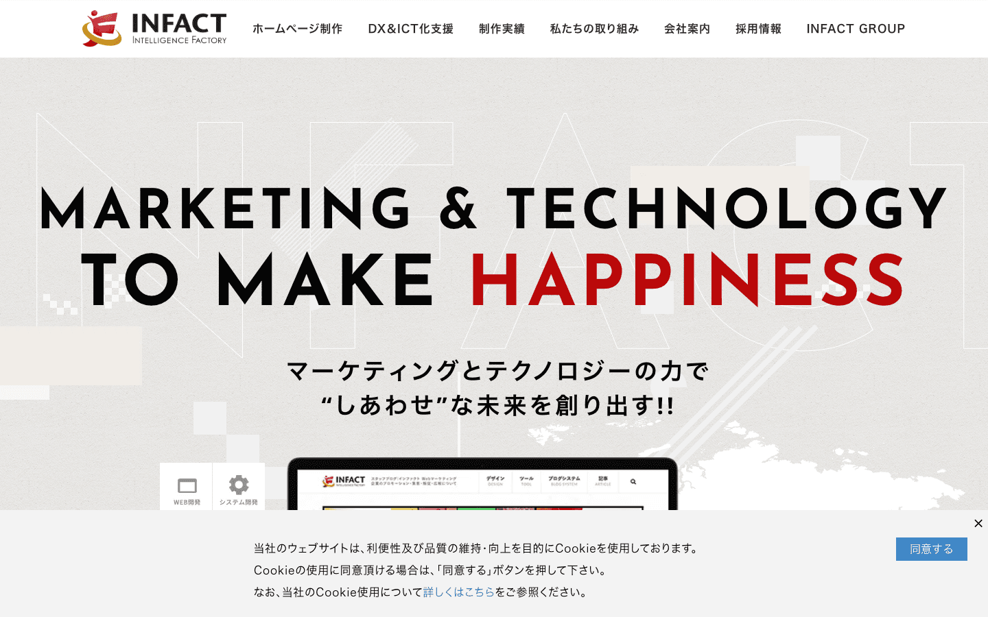 株式会社インファクト 公式サイトのスクリーンショット