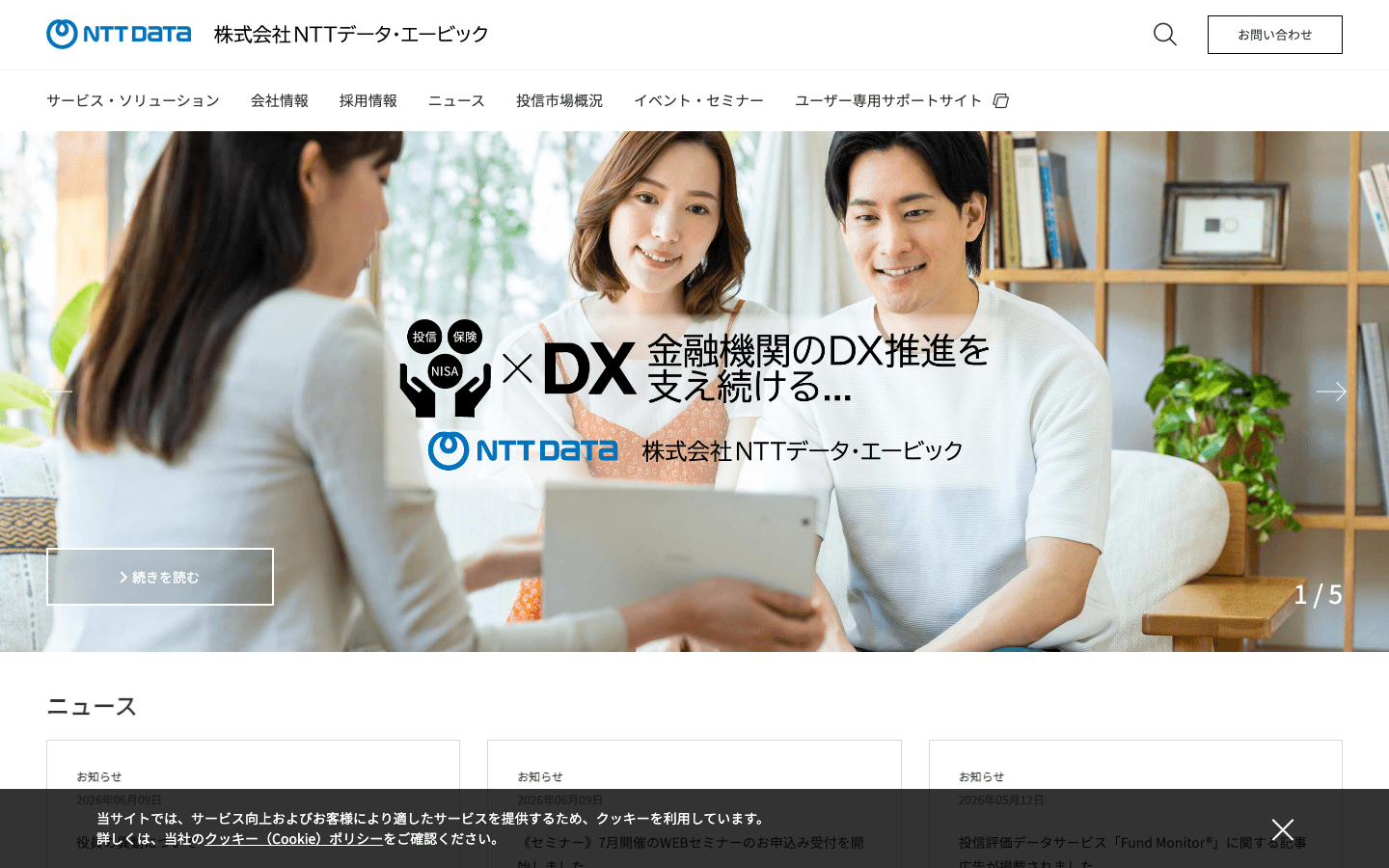 株式会社NTTデータエービック 公式サイトのスクリーンショット
