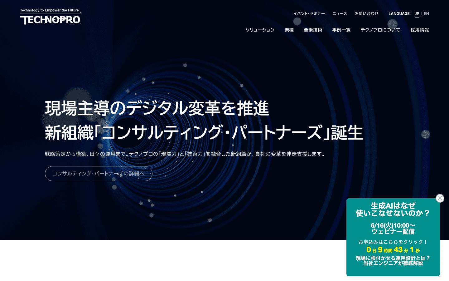 株式会社テクノプロ 公式サイトのスクリーンショット