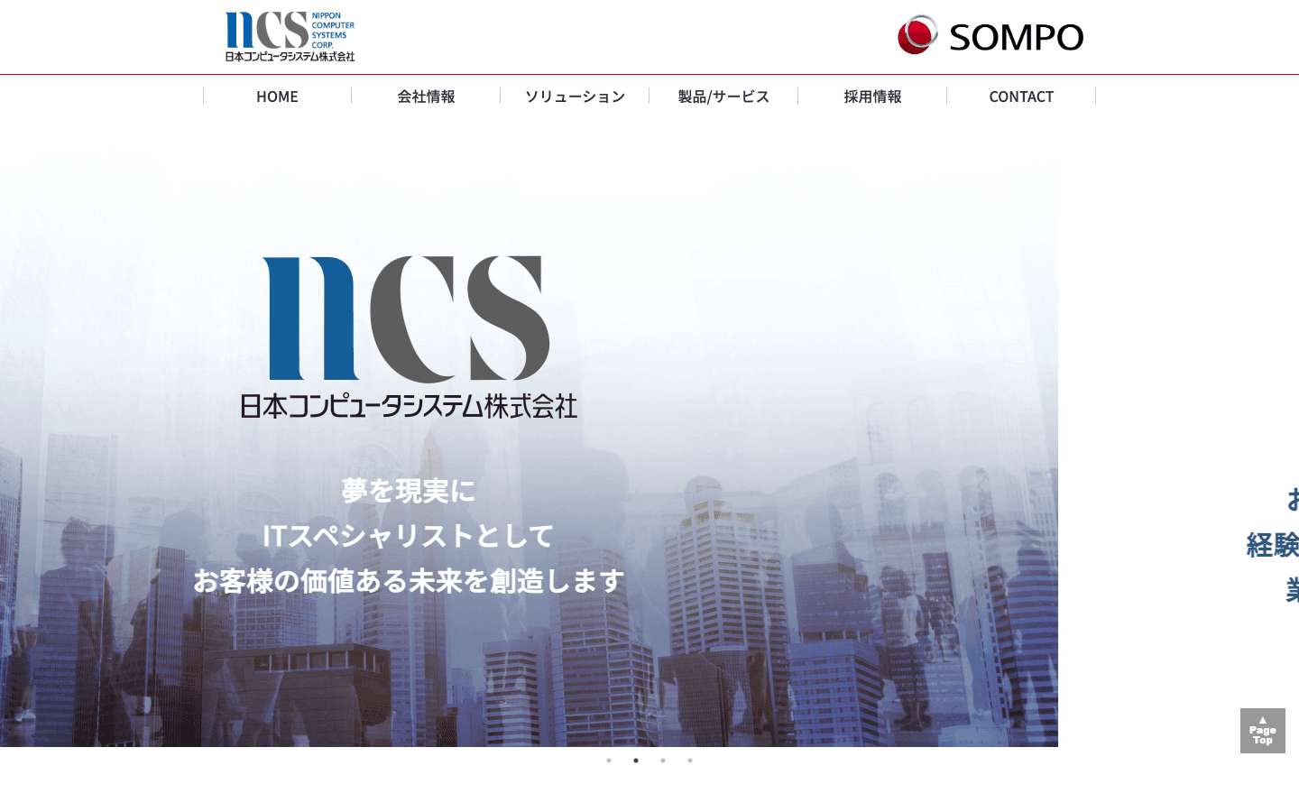 日本コンピュータシステム株式会社 公式サイトのスクリーンショット