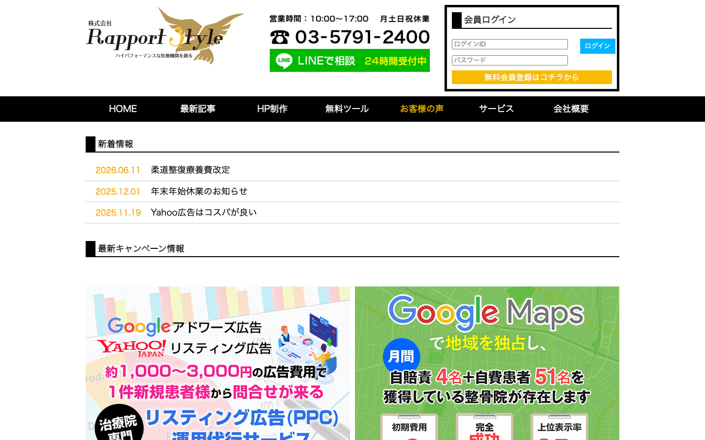 株式会社RapportStyle(ラポールスタイル) 公式サイトのスクリーンショット
