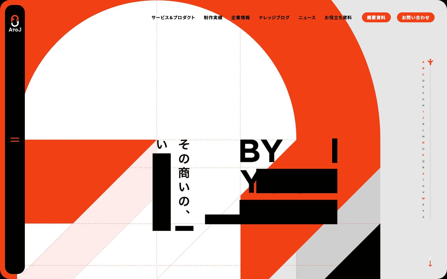 株式会社エートゥジェイ 公式サイトのスクリーンショット