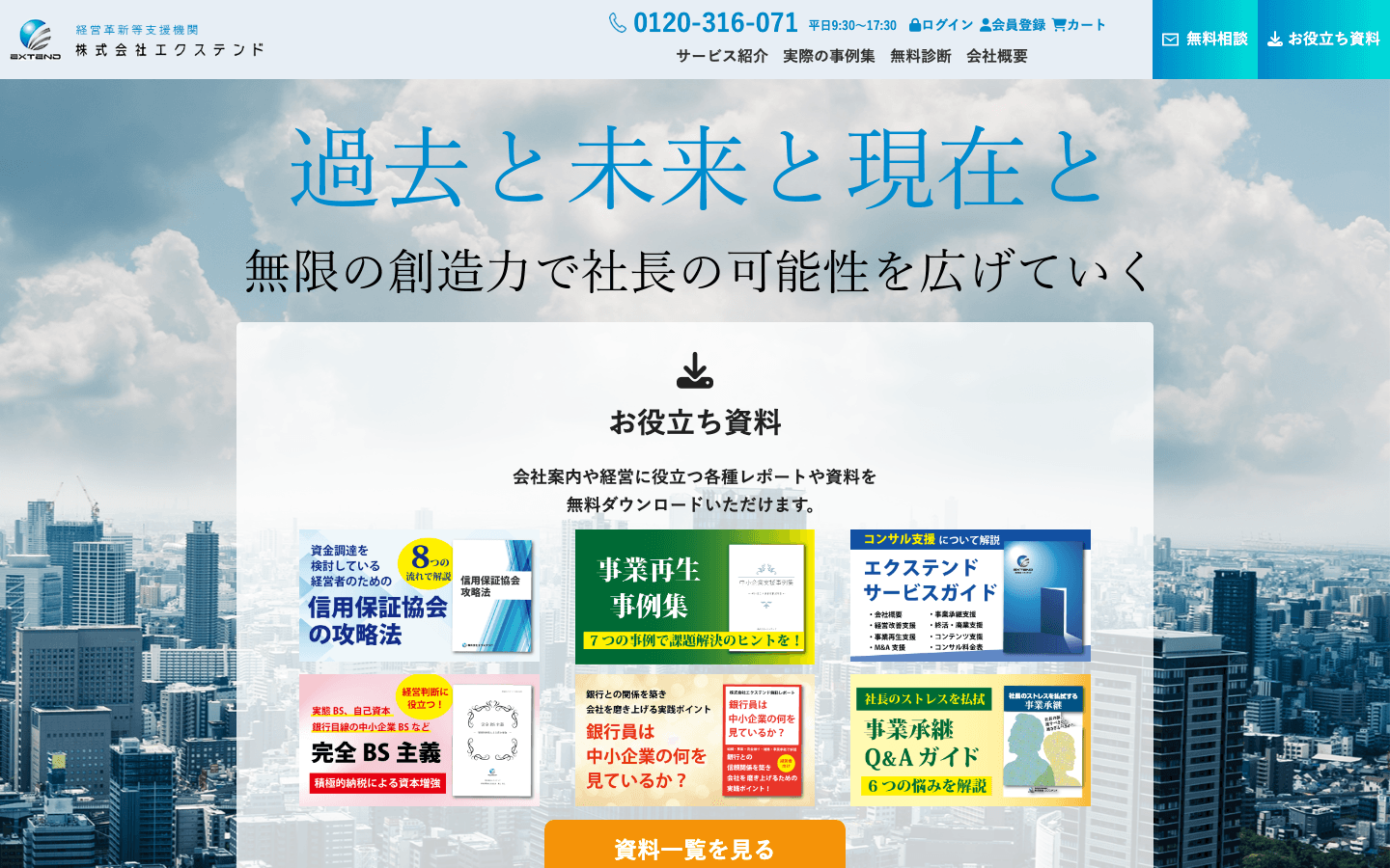 株式会社エクステンド 公式サイトのスクリーンショット