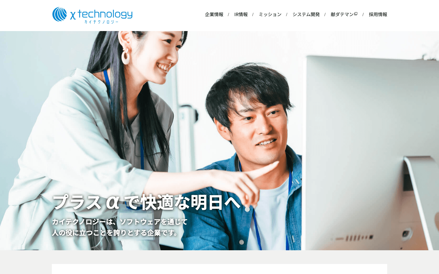 株式会社カイテクノロジー 公式サイトのスクリーンショット