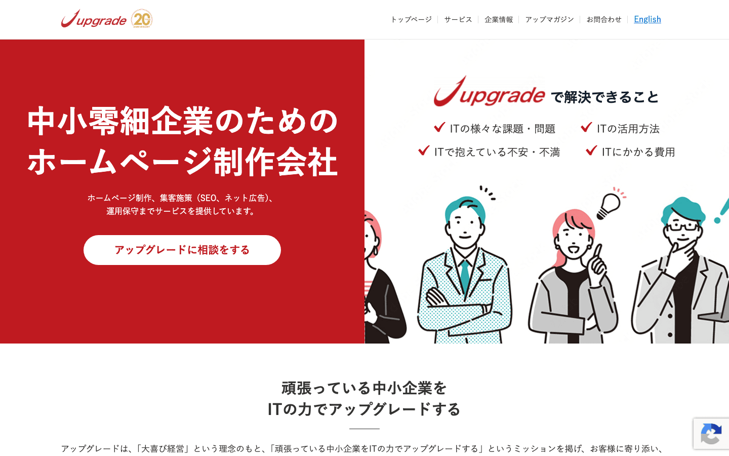 株式会社アップグレード 公式サイトのスクリーンショット