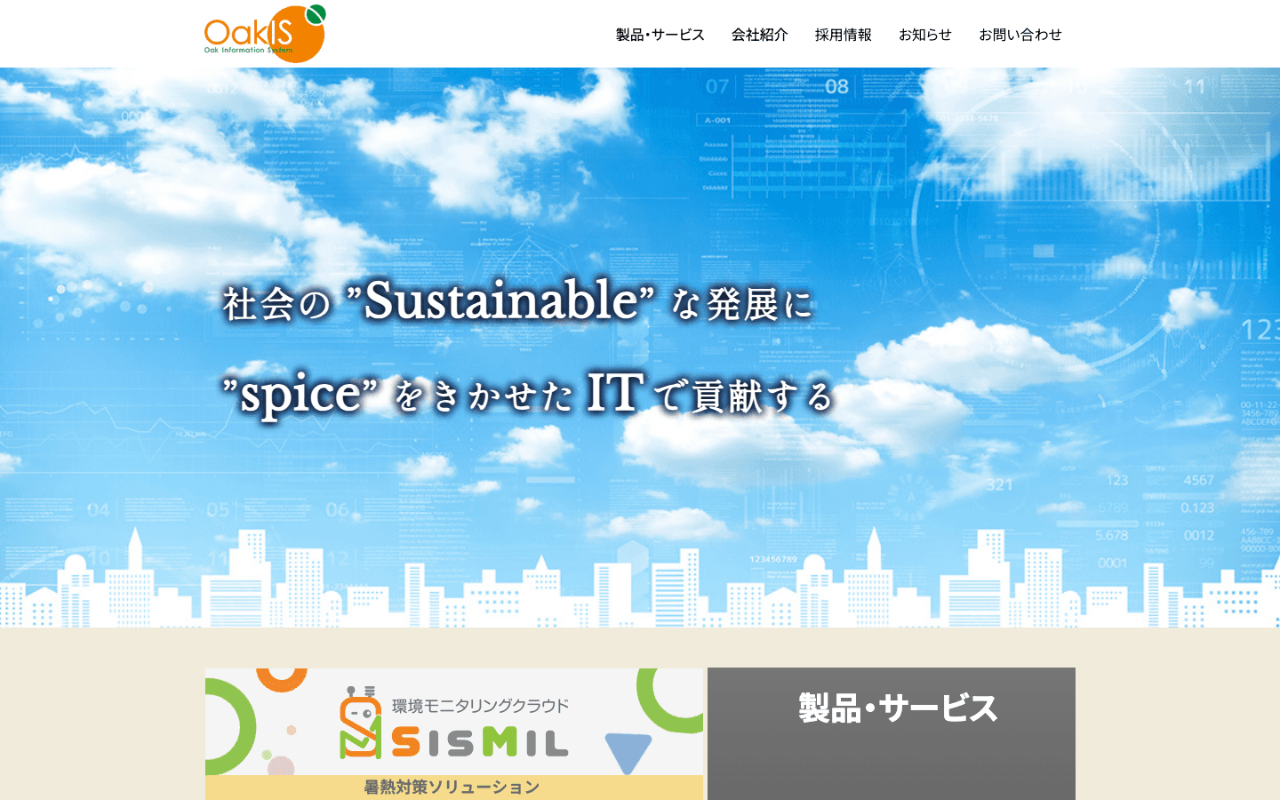 株式会社オーク情報システム 公式サイトのスクリーンショット