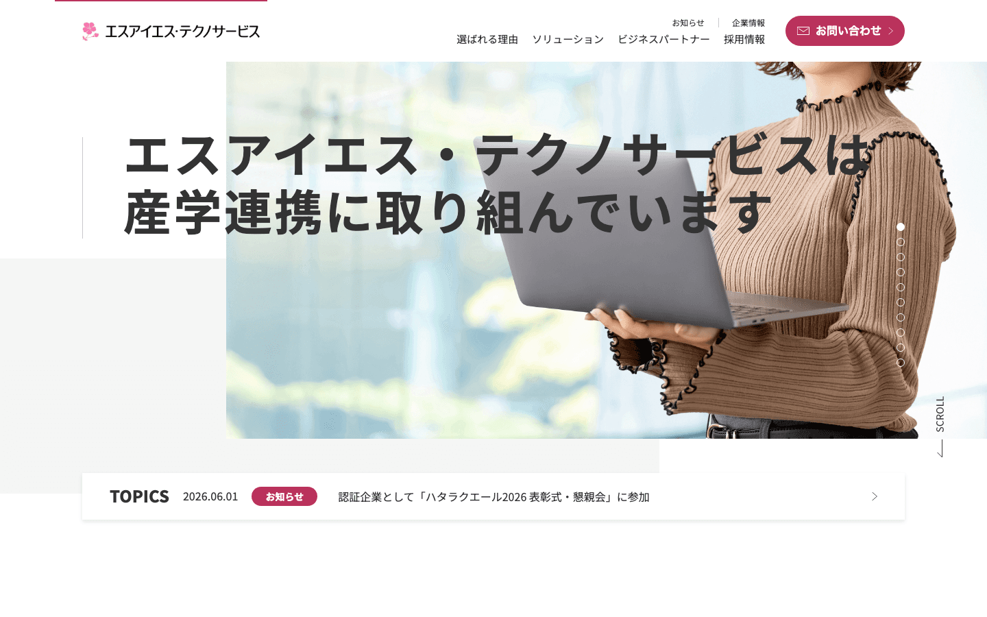 エスアイエス・テクノサービス株式会社 公式サイトのスクリーンショット