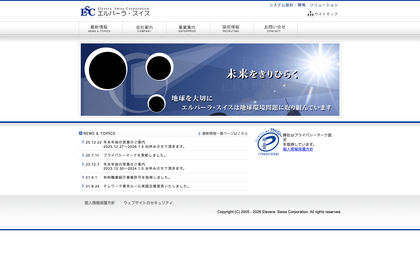 株式会社エルバーラ・スイス 公式サイトのスクリーンショット