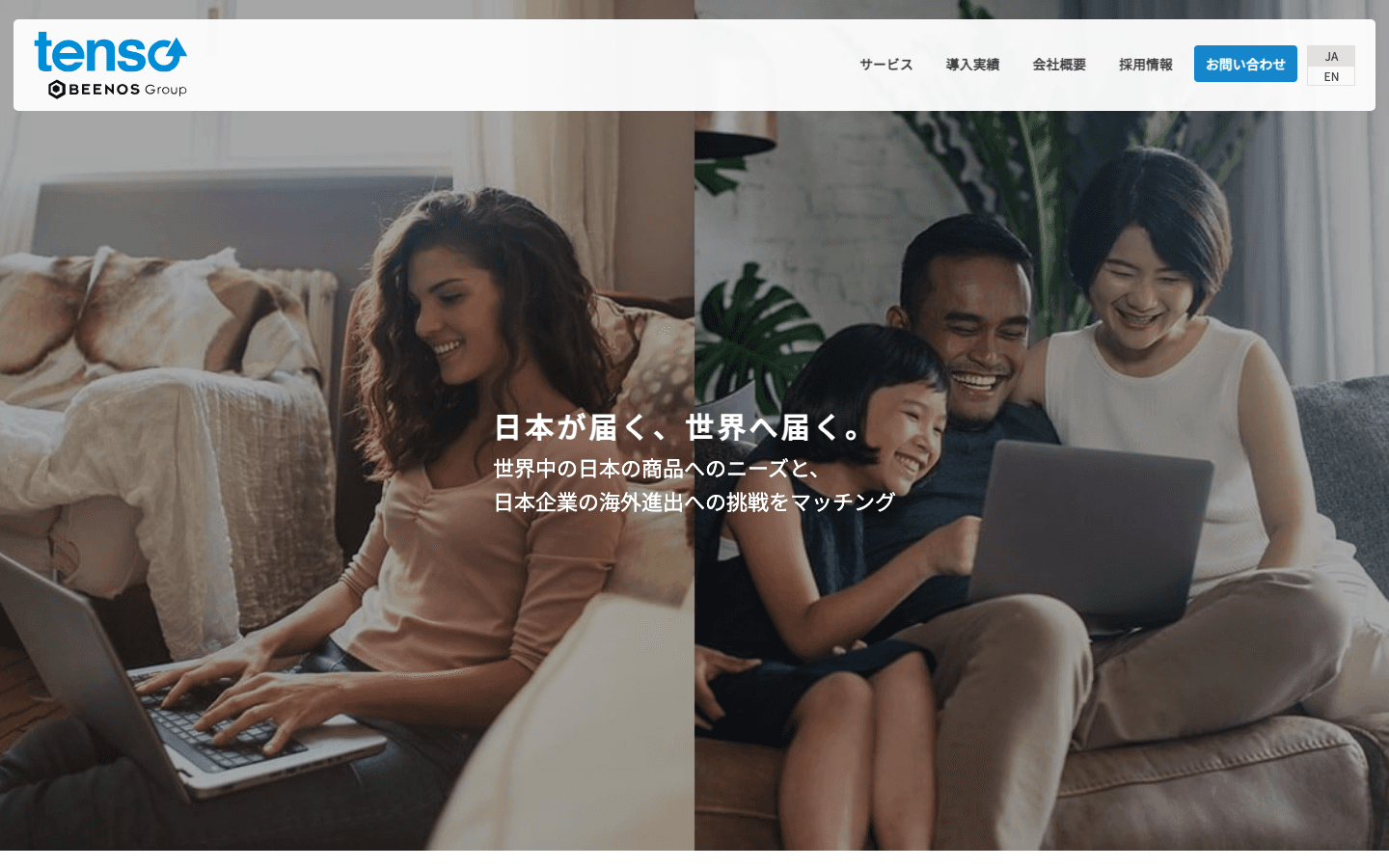 tenso株式会社 公式サイトのスクリーンショット