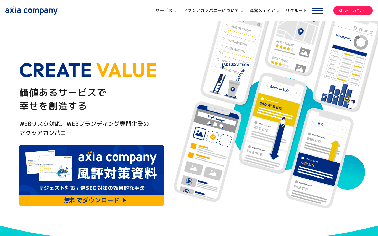 株式会社アクシアカンパニー 公式サイトのスクリーンショット