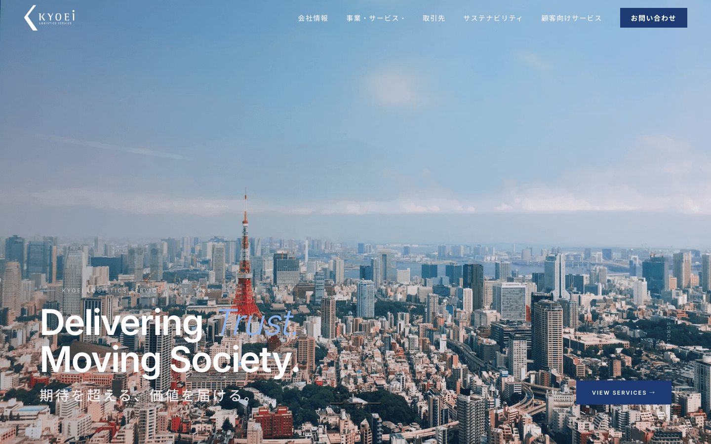 株式会社共栄物流サービス 公式サイトのスクリーンショット
