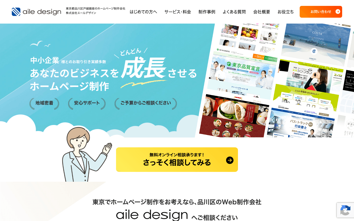 株式会社エールデザイン 公式サイトのスクリーンショット