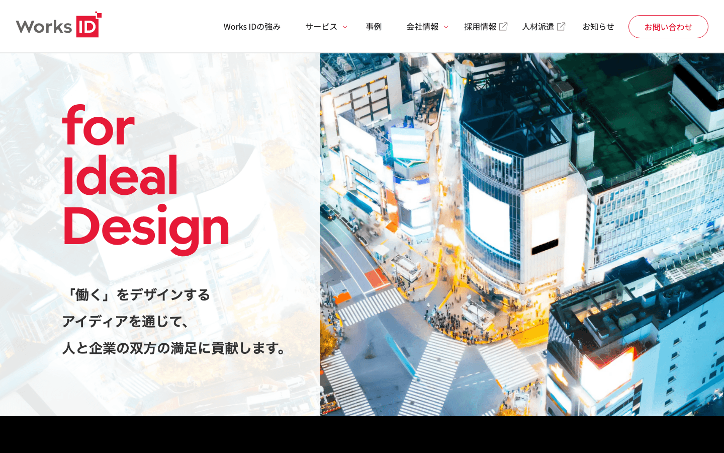ワークスアイディ株式会社 公式サイトのスクリーンショット