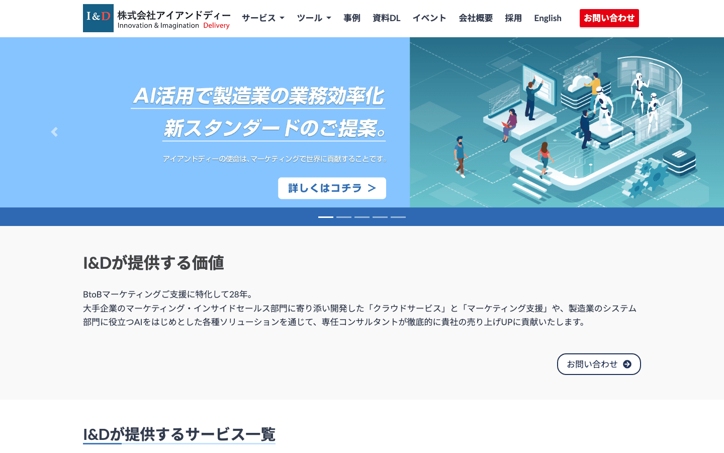 株式会社アイアンドディー 公式サイトのスクリーンショット