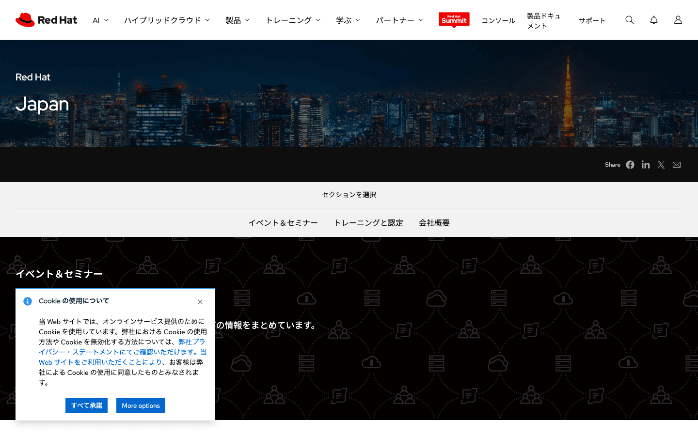 レッドハット株式会社 公式サイトのスクリーンショット