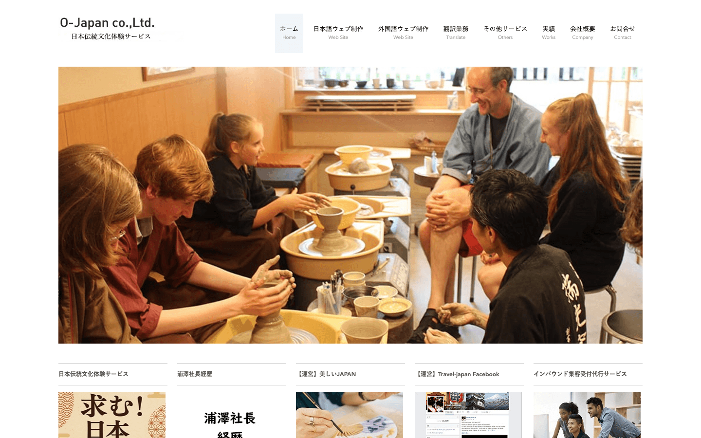 株式会社オージャパン 公式サイトのスクリーンショット