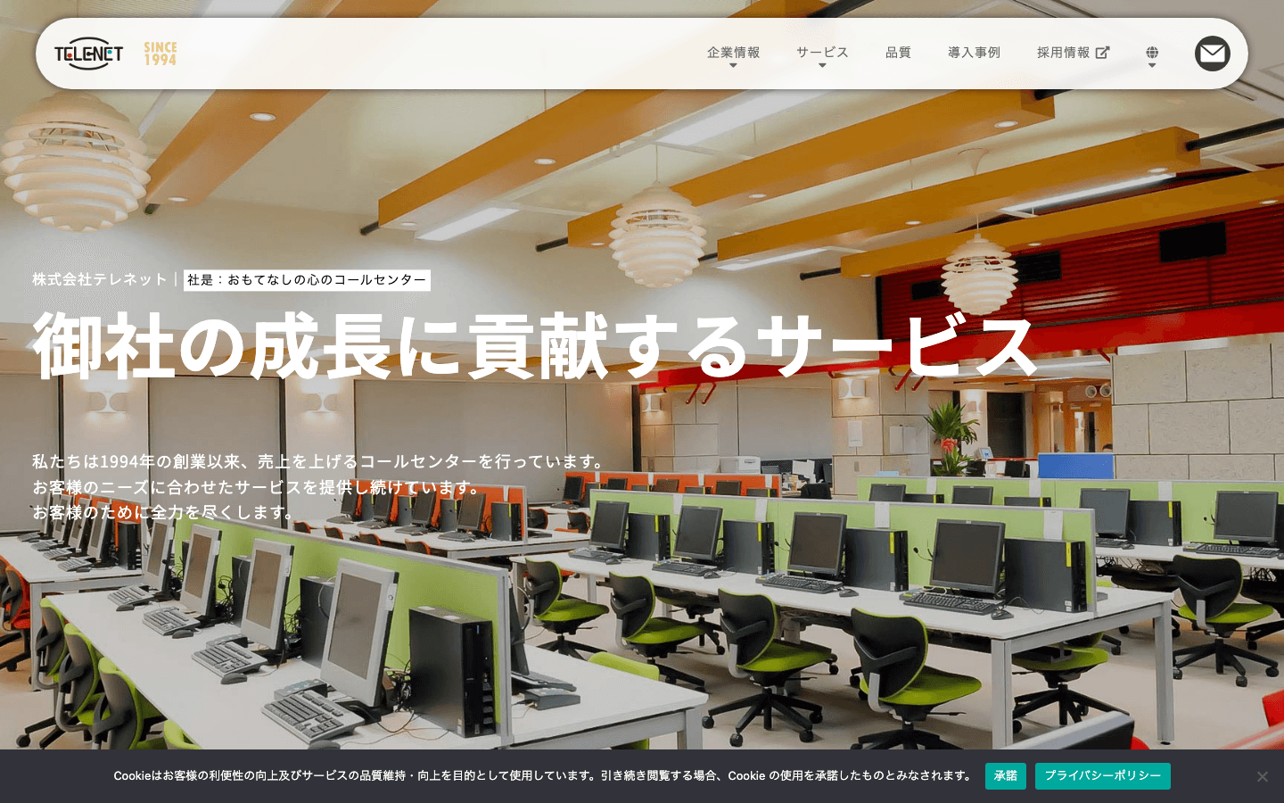 株式会社テレネット 公式サイトのスクリーンショット