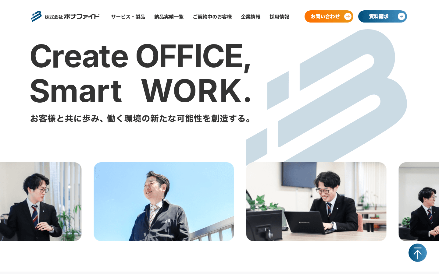 株式会社ボナファイド 公式サイトのスクリーンショット