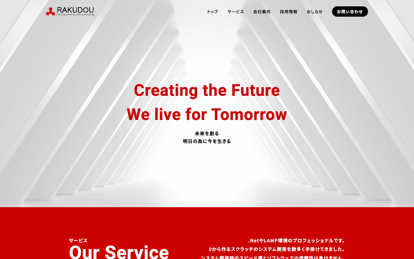 株式会社楽堂 公式サイトのスクリーンショット