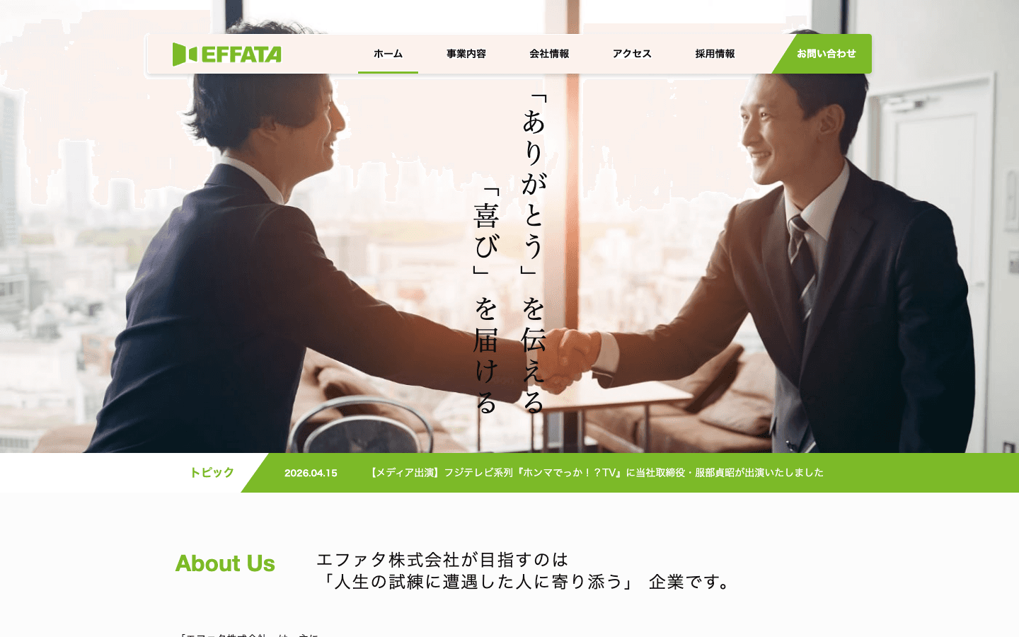 エファタ株式会社 公式サイトのスクリーンショット