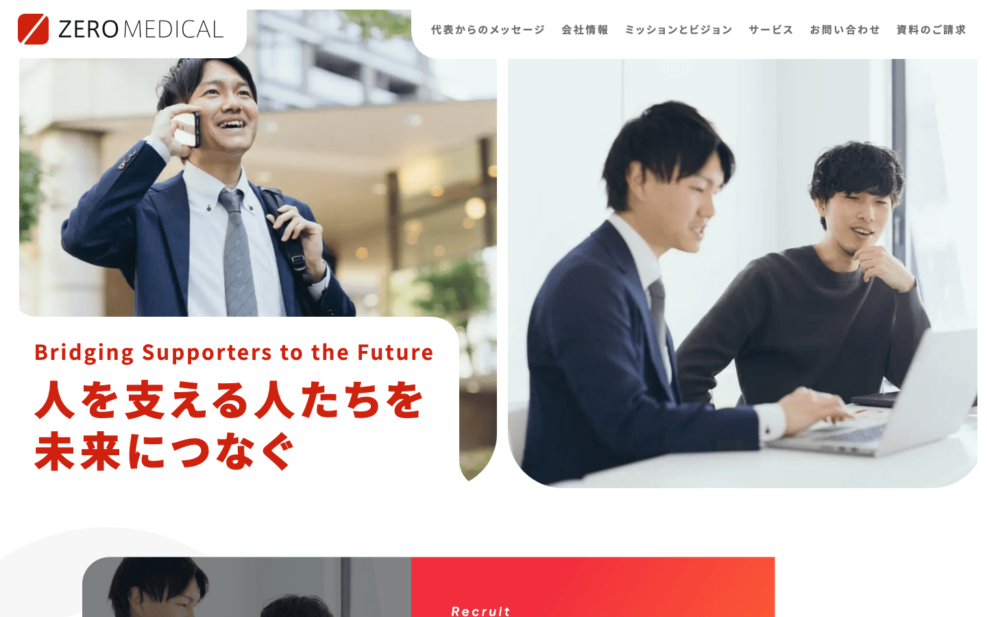株式会社ゼロメディカル 公式サイトのスクリーンショット