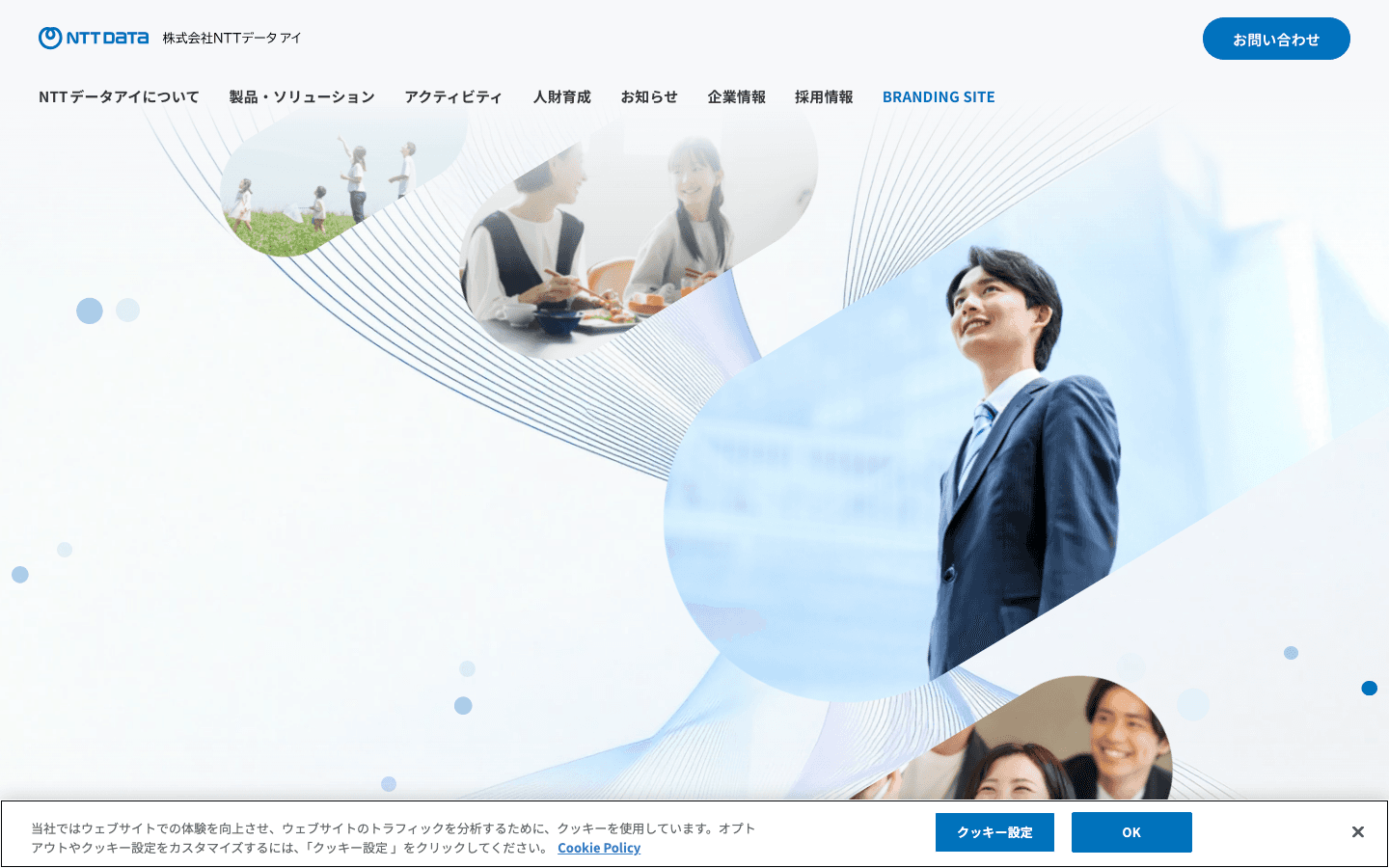 株式会社NTTデータ・アイ 公式サイトのスクリーンショット