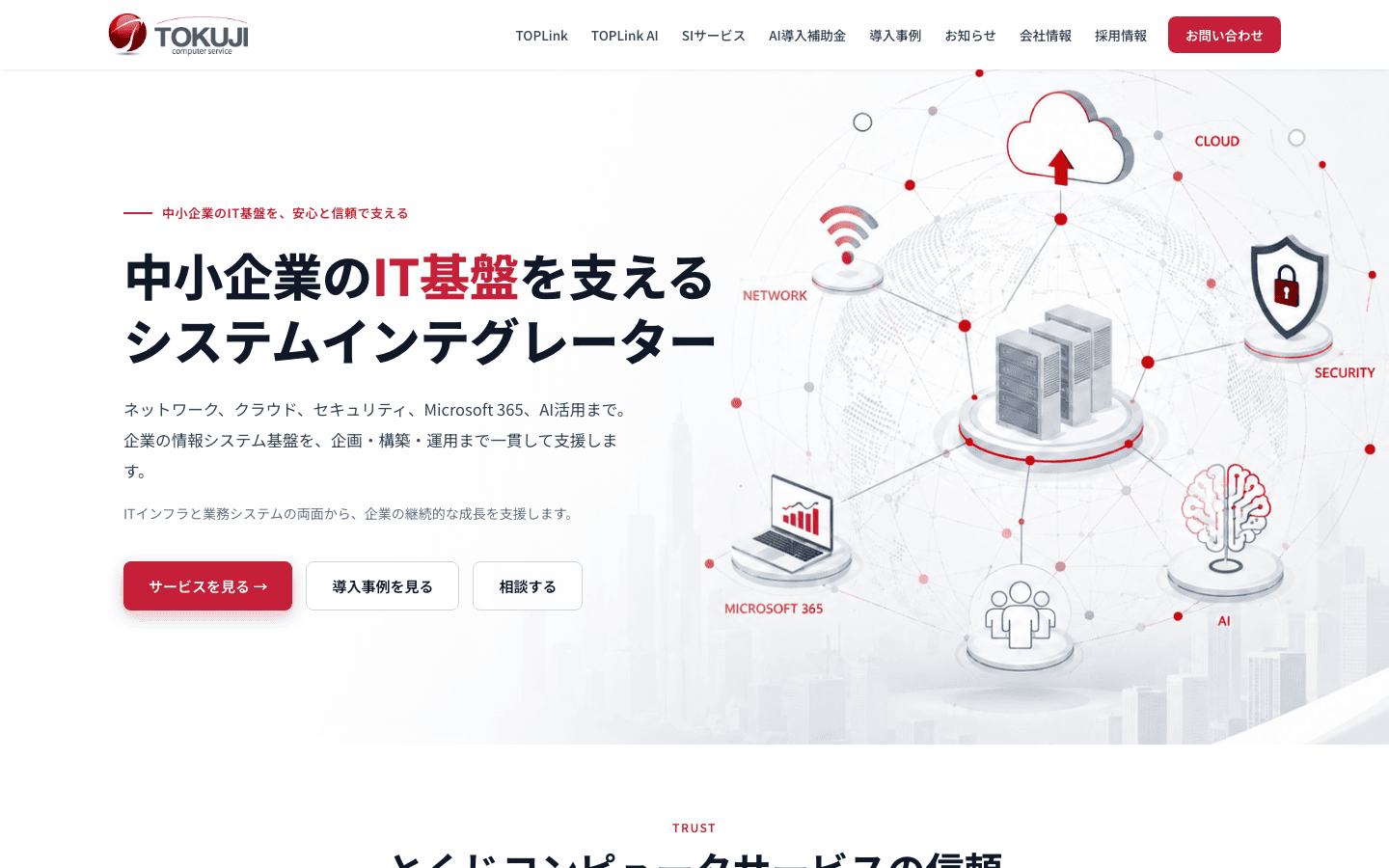 株式会社とくじコンピュータサービス 公式サイトのスクリーンショット