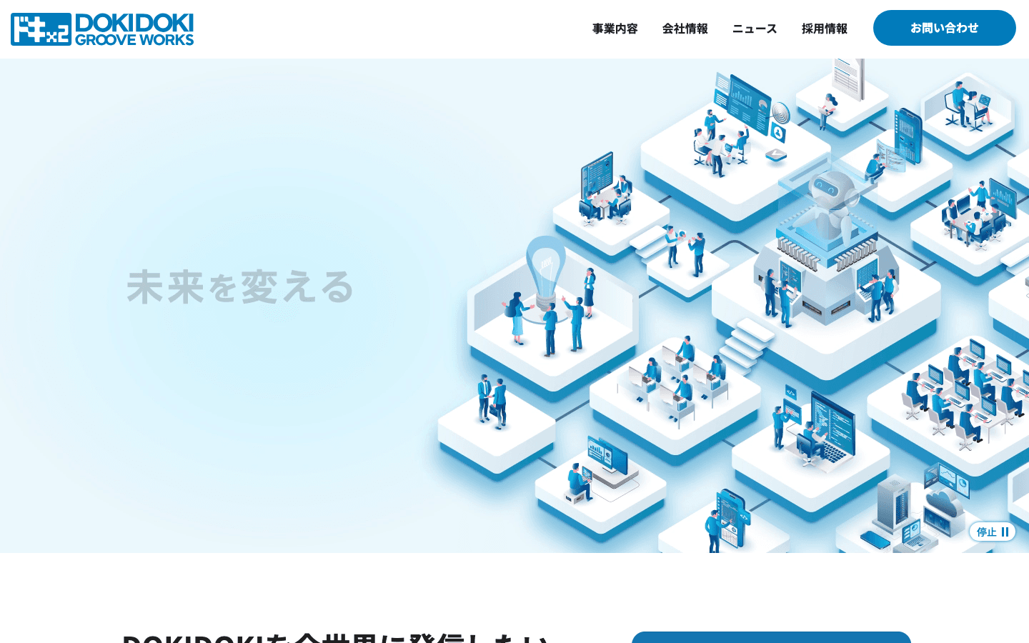 株式会社ドキドキグルーヴワークス 公式サイトのスクリーンショット