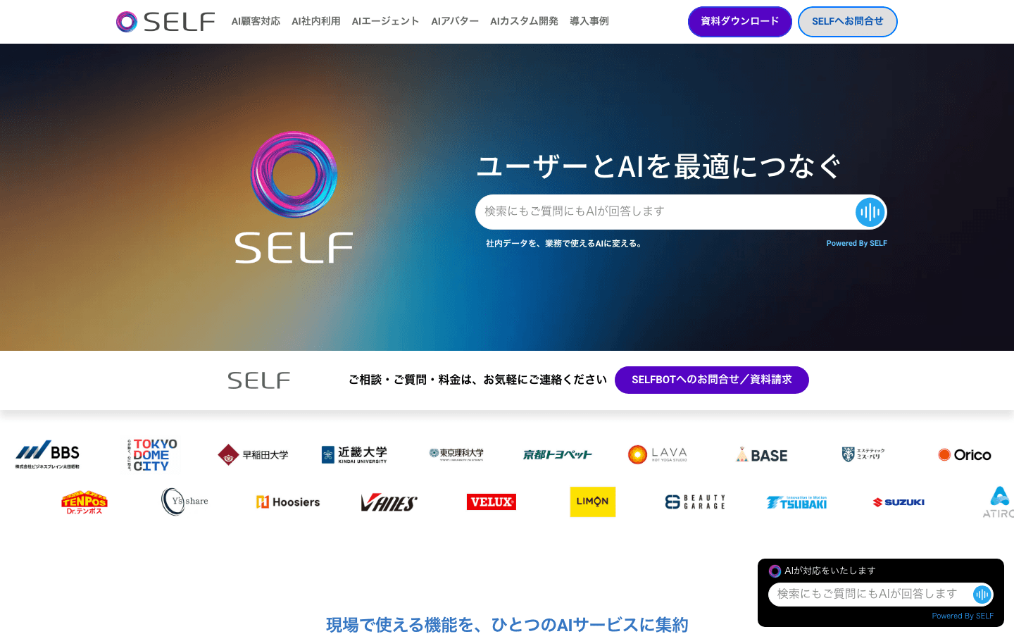 SELF株式会社 公式サイトのスクリーンショット