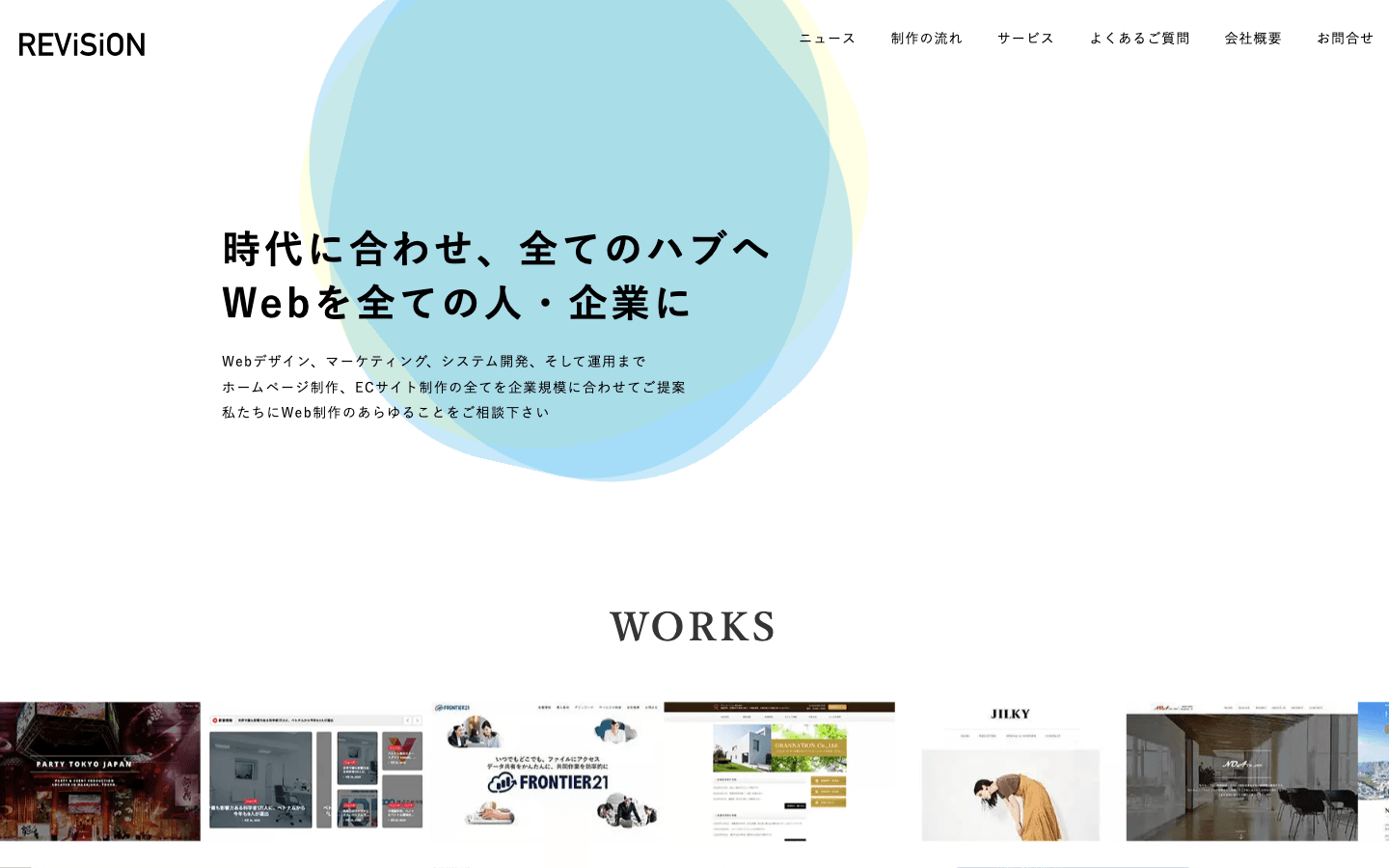 リビジョン株式会社 公式サイトのスクリーンショット