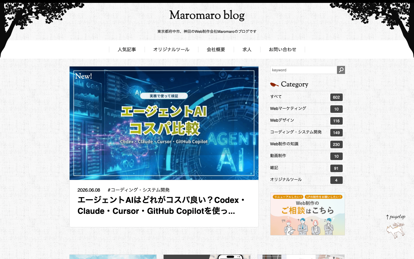 株式会社Maromaro 公式サイトのスクリーンショット