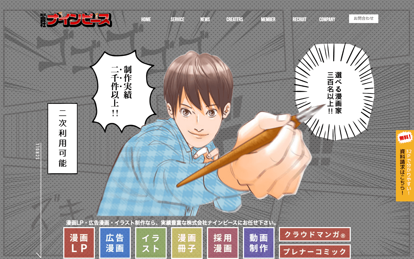 株式会社ナインピース 公式サイトのスクリーンショット