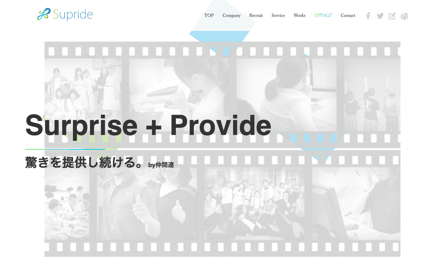 株式会社サプライド 公式サイトのスクリーンショット