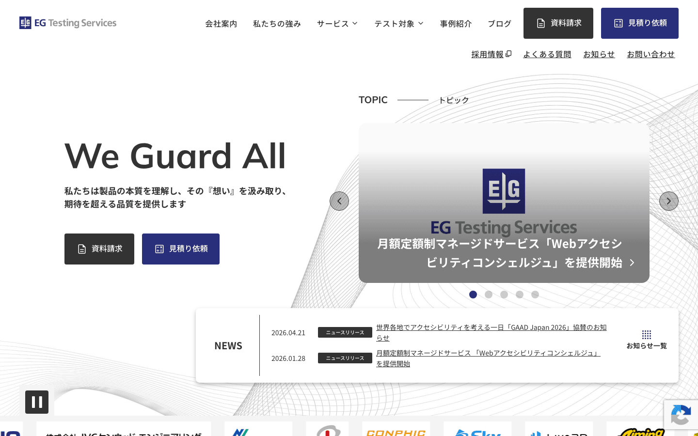 EGテスティングサービス株式会社 公式サイトのスクリーンショット