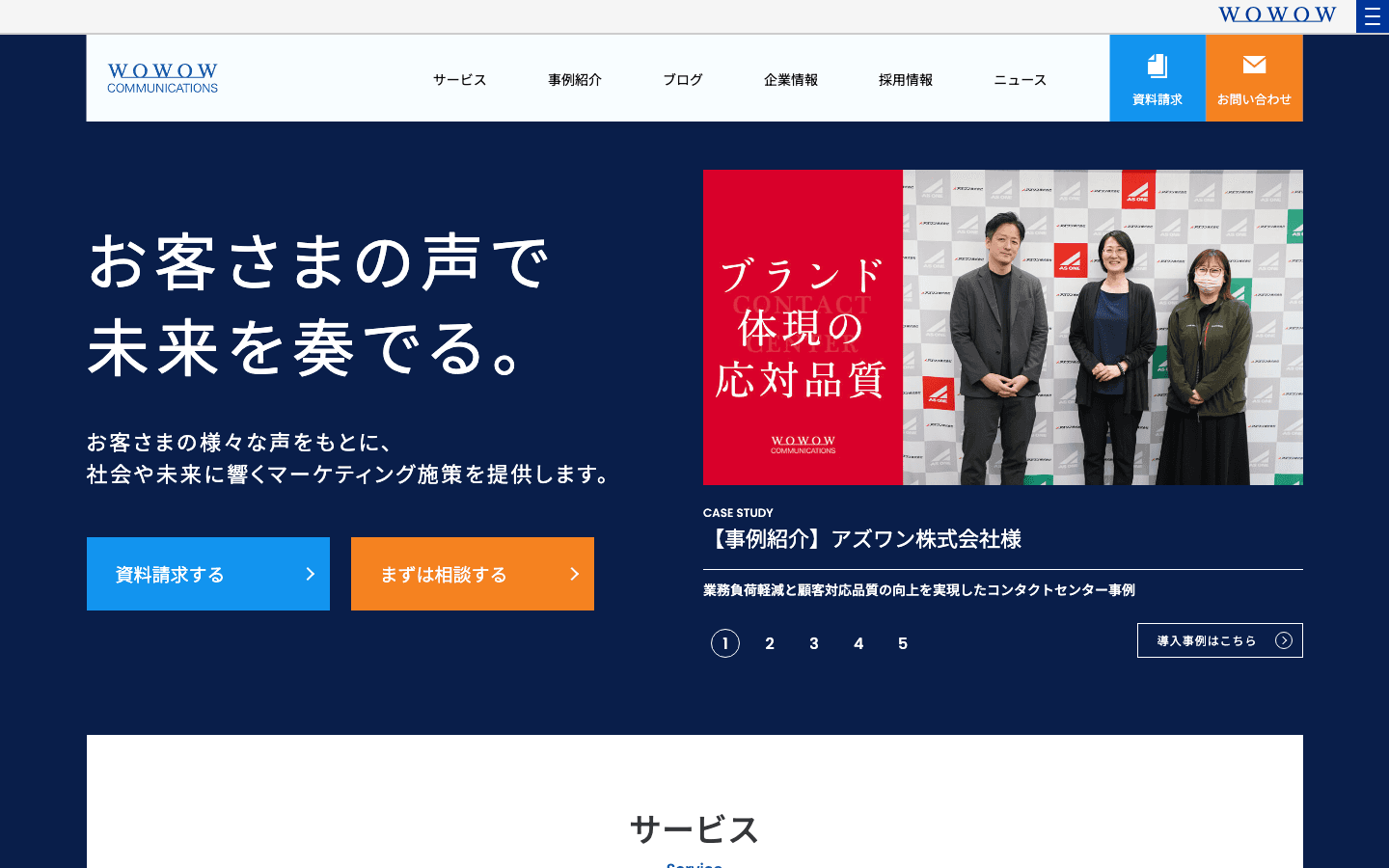株式会社WOWOWコミュニケーションズ 公式サイトのスクリーンショット