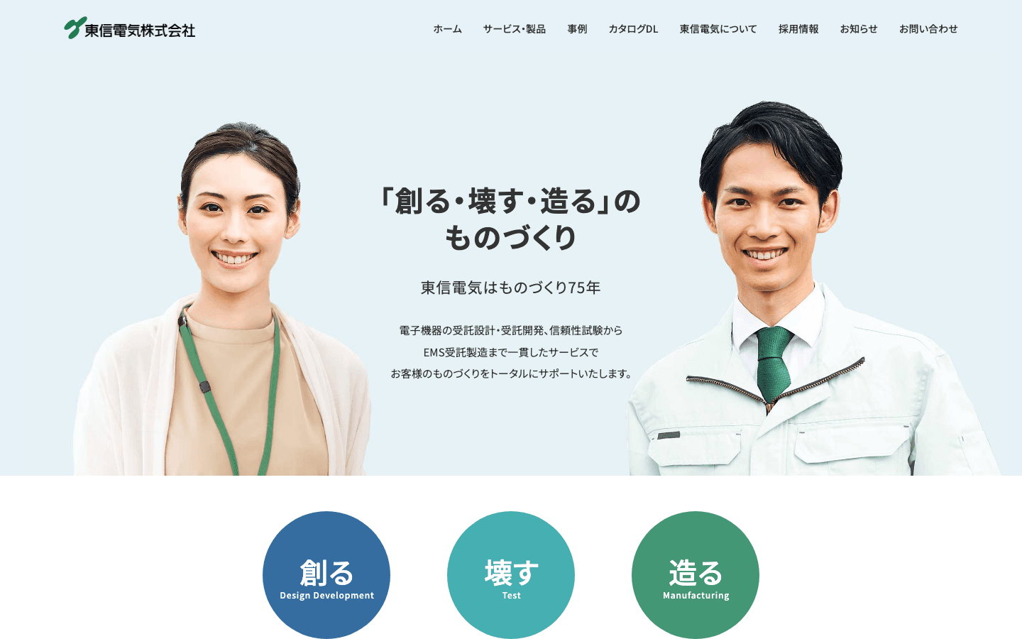 東信電気株式会社 公式サイトのスクリーンショット