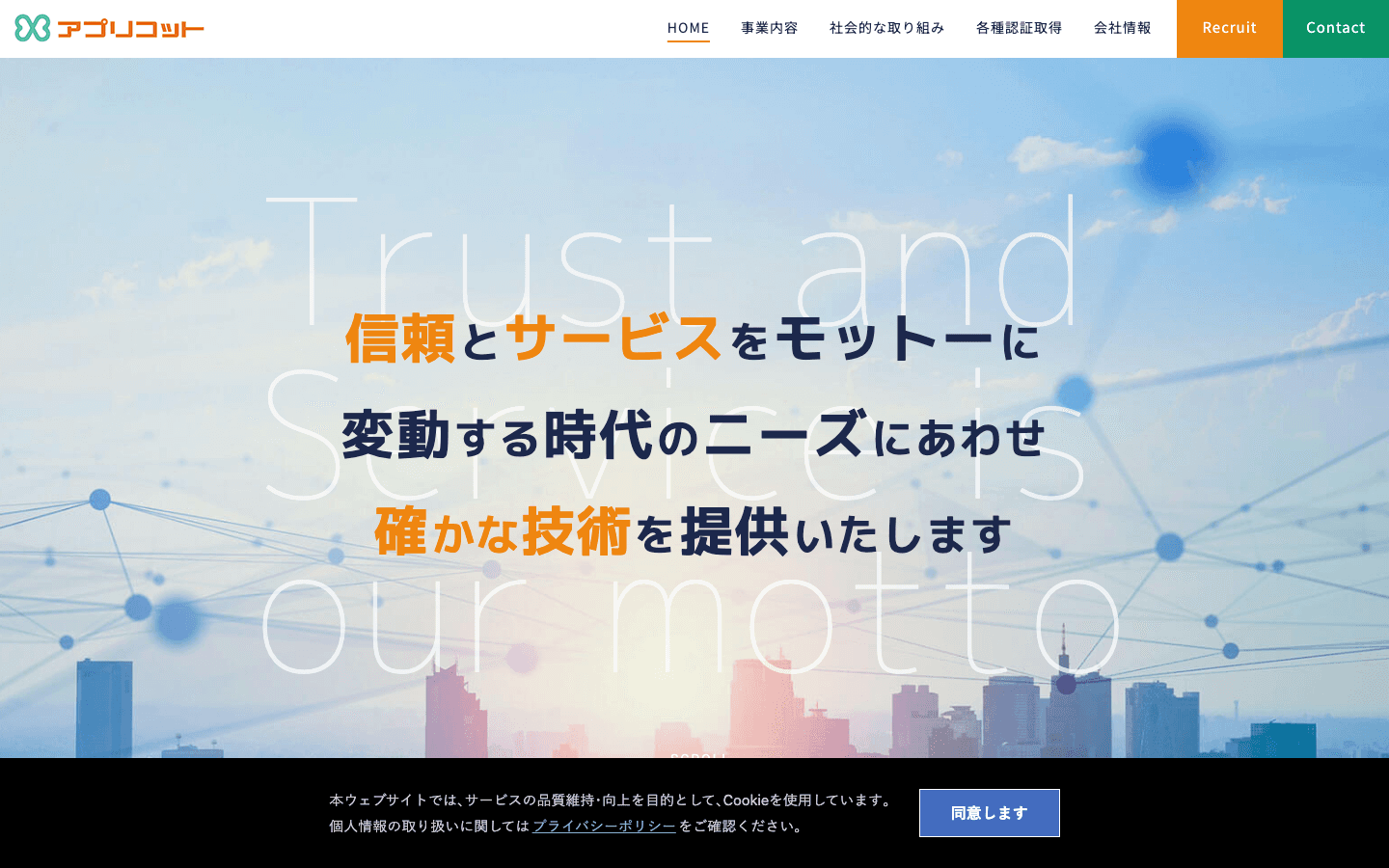 株式会社アプリコット 公式サイトのスクリーンショット