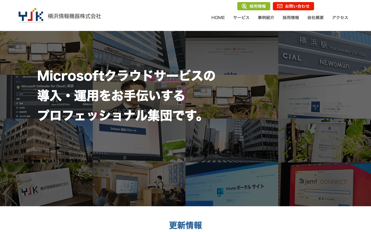 横浜情報機器株式会社 公式サイトのスクリーンショット