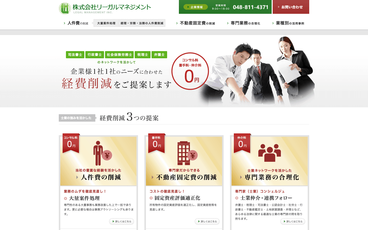 株式会社リーガルマネジメント 公式サイトのスクリーンショット