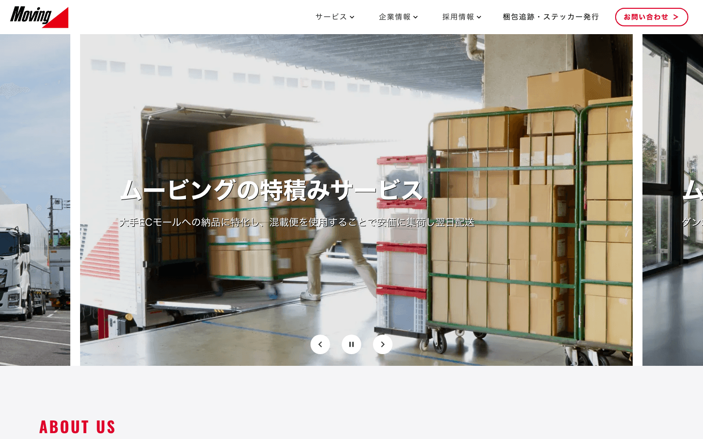 株式会社ムービング 公式サイトのスクリーンショット