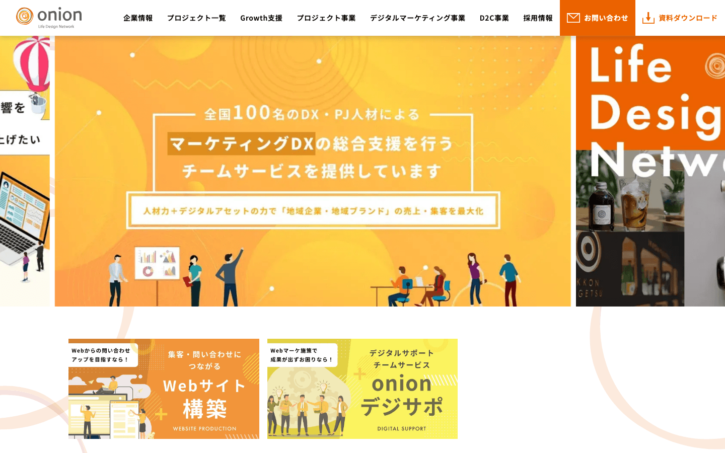 株式会社オニオン新聞社 公式サイトのスクリーンショット