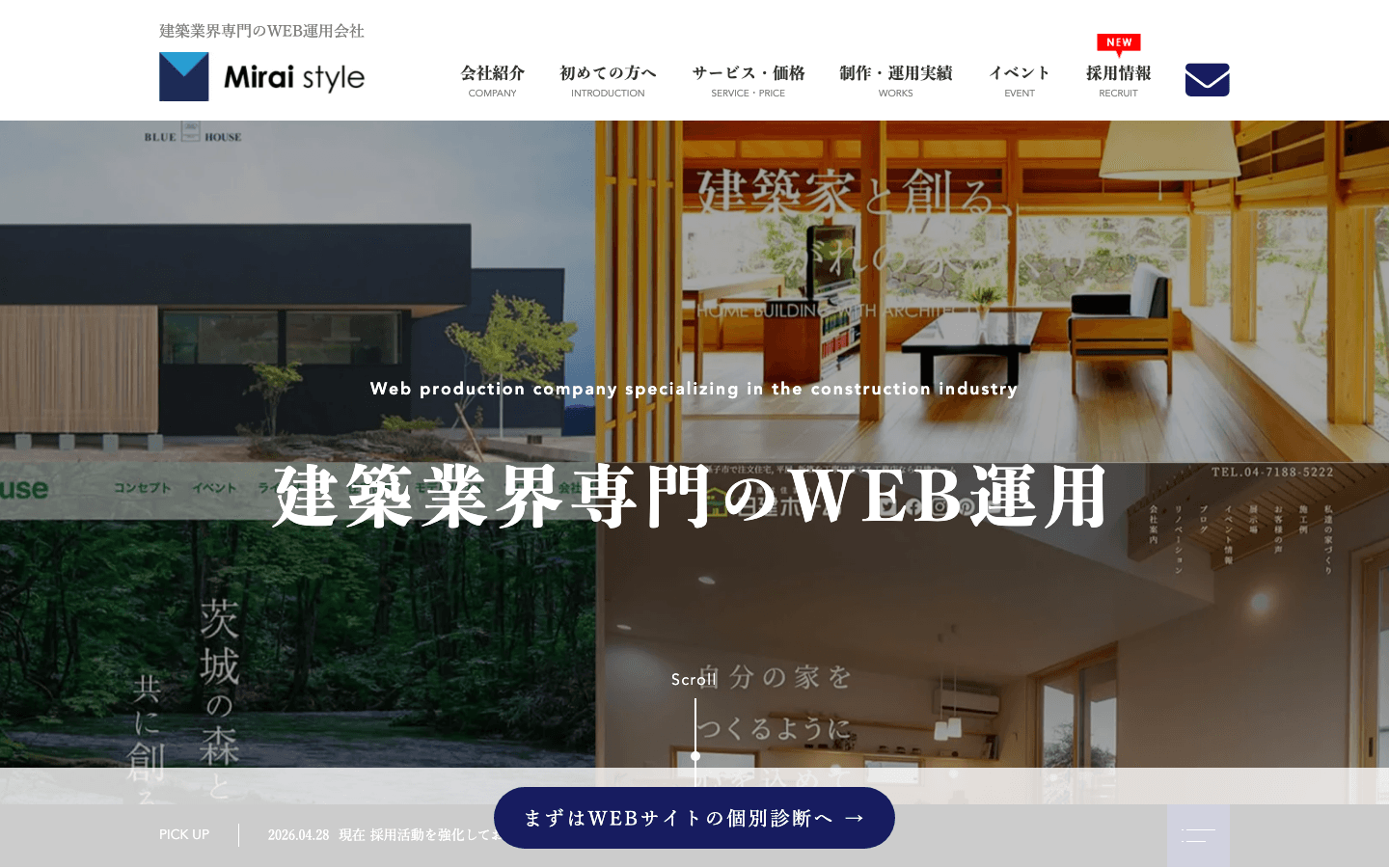 株式会社ミライスタイル 公式サイトのスクリーンショット